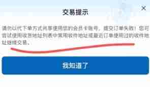 山姆下单失败因地址限制如何解决