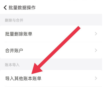 随手记账软件怎么导入凭证 随手记app导入账单教程