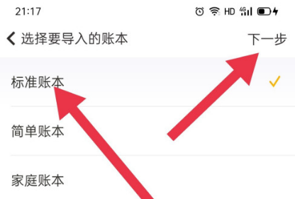 随手记账软件怎么导入凭证 随手记app导入账单教程