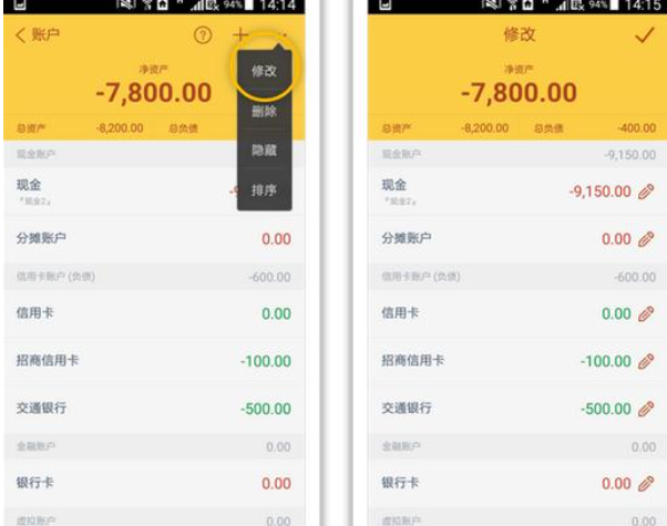 随手记怎么修改账户余额 具体操作方法介绍