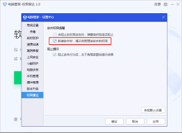 腾讯电脑管家怎么管理软件权限