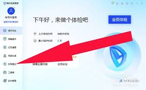 腾讯电脑管家软件权限管理方法