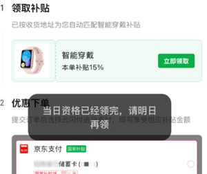 京东国补当日资格已领完请明日再领什么意思 京东国补当日资格已领完会补券吗