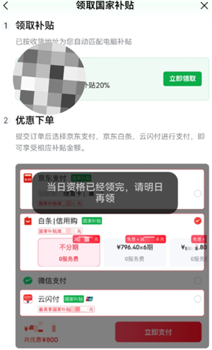 京东国补当日资格已领完请明日再领什么意思 京东国补当日资格已领完会补券吗