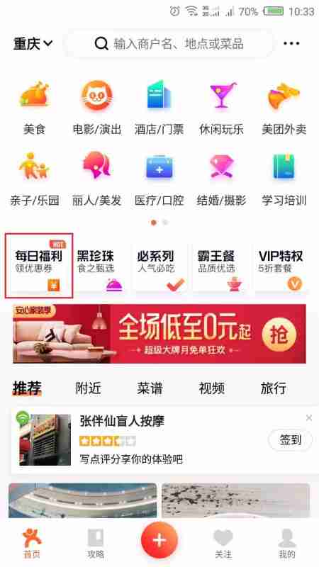 大众点评如何打卡 大众点评怎么签到