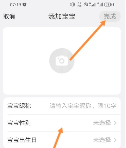 美柚如何添加宝宝资料 美柚添加宝宝信息教程