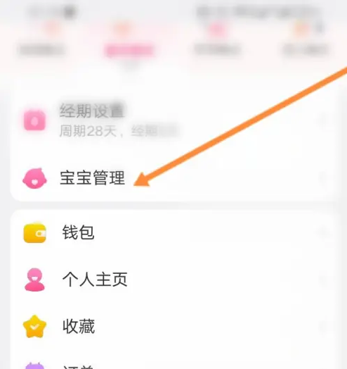 美柚添加宝宝信息全攻略