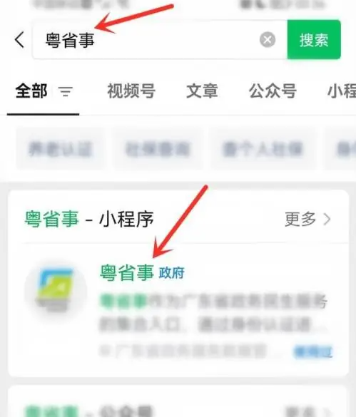 粤省事电子居住证怎么查看 粤省事电子居住证查看教程