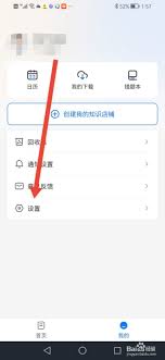 小鹅通退出当前账号方法详解