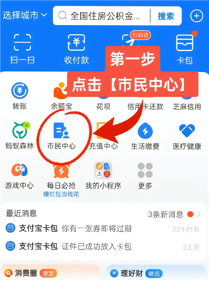 支付宝怎么提取公积金 支付宝提取公积金操作流程