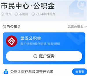 支付宝公积金提取教程及步骤详解