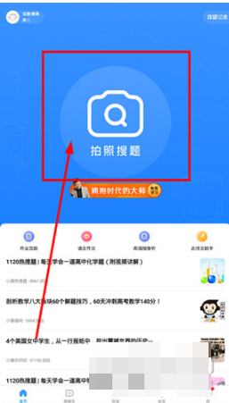 小猿搜题如何提问老师？方法详解