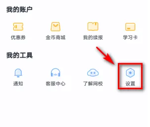 学而思app怎么更新最新版本 具体操作方法介绍