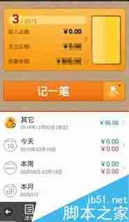 随手记怎样设置密码 随手记设置密码方法