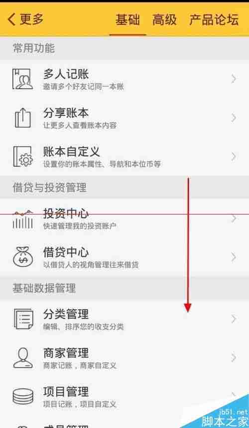随手记怎样设置密码 随手记设置密码方法