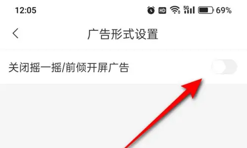 腾讯新闻如何关闭摇一摇广告 具体操作方法介绍