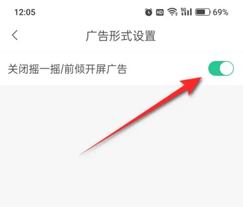 腾讯新闻如何关闭摇一摇广告 具体操作方法介绍