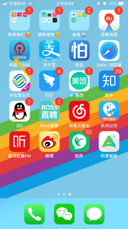 12306app怎么查以前的购票记录 12306查询历史订单