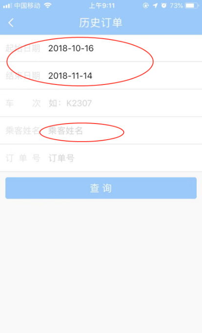 12306app怎么查以前的购票记录 12306查询历史订单