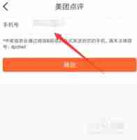 大众点评霸王餐怎么弄 具体操作步骤