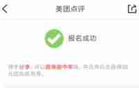 大众点评霸王餐怎么弄 具体操作步骤