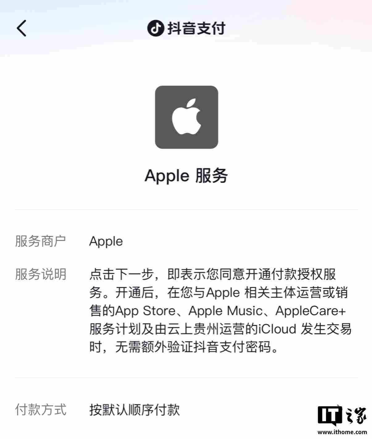 苹果 App Store 中国区灰度测试抖音支付选项