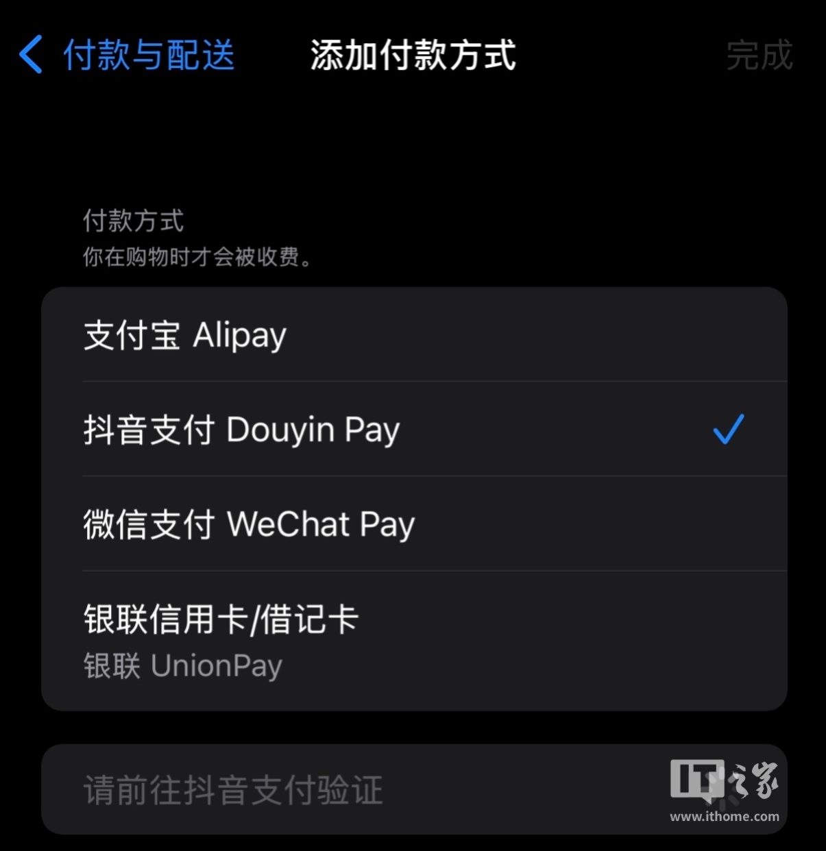 抖音支付入驻苹果AppStore