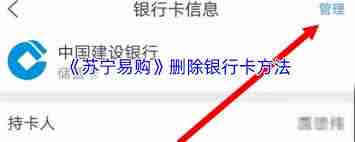 苏宁易购如何删除银行卡