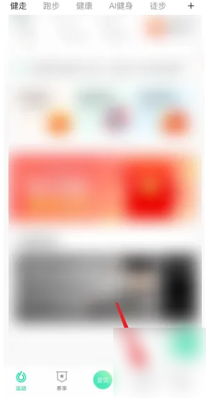 悦动圈怎么加入学校 悦动圈APP加入圈子方法