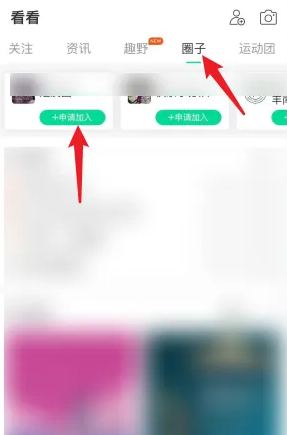 悦动圈怎么加入学校 悦动圈APP加入圈子方法
