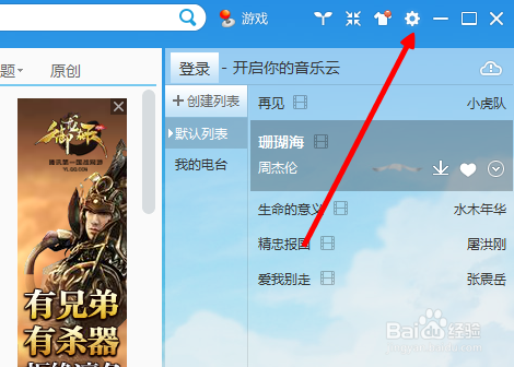 酷我音乐盒如何回到新版 切换到旧版方法