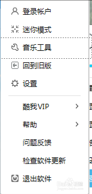酷我音乐盒如何回到新版 切换到旧版方法