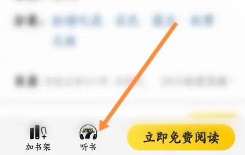 七猫免费听书怎么操作 七猫免费小说听书方法介绍