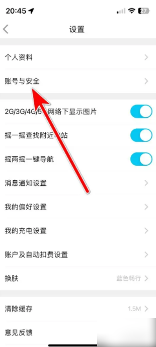 特来电换绑手机号操作步骤详解