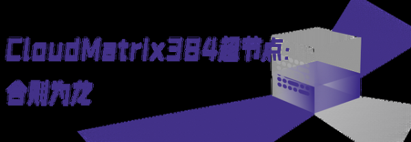 从新一代昇腾AI云服务，俯瞰AI算力的云上变局