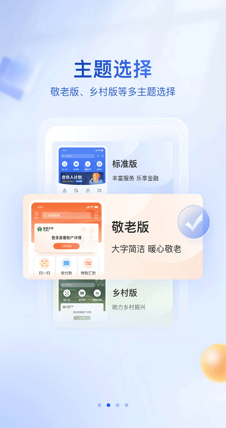 农村信用社手机银行app大全