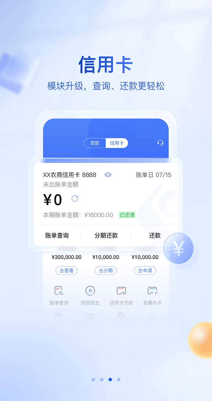 农村信用社手机银行app大全
