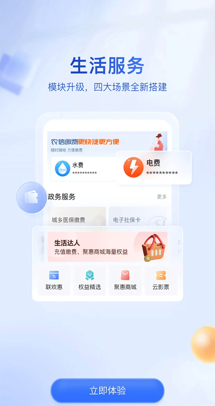 农村信用社手机银行app大全