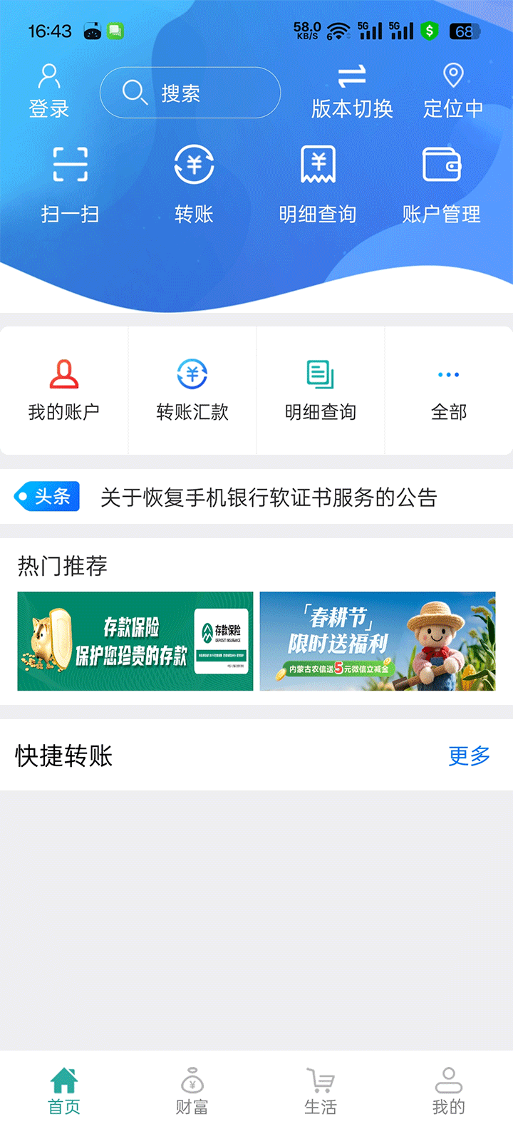 农村信用社手机银行app大全