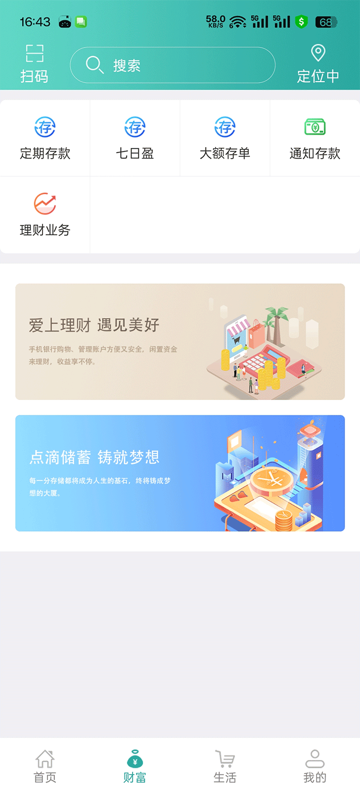 农村信用社手机银行app大全