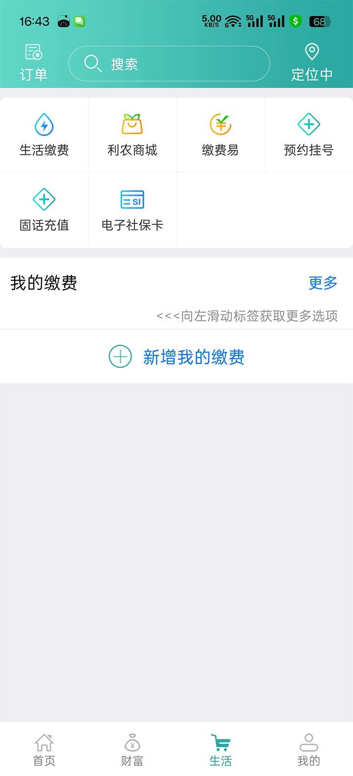 农村信用社手机银行app大全