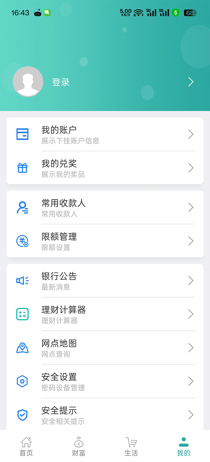 农村信用社手机银行app大全