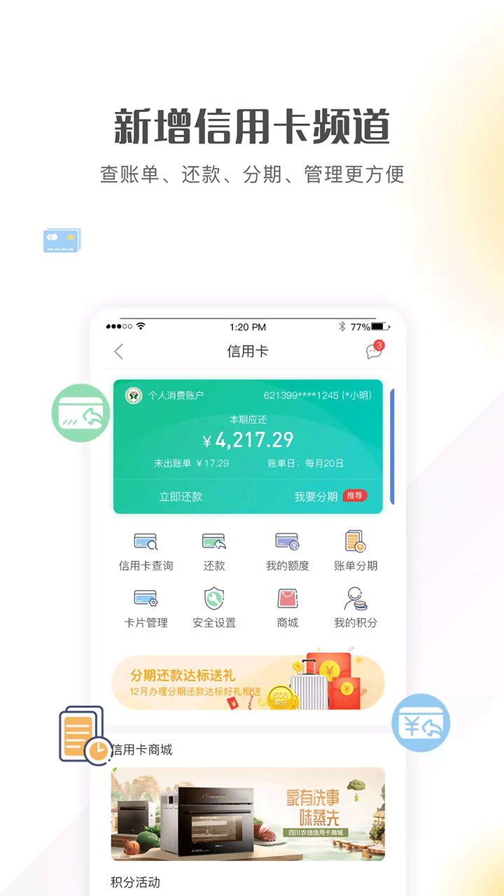 农村信用社手机银行app大全