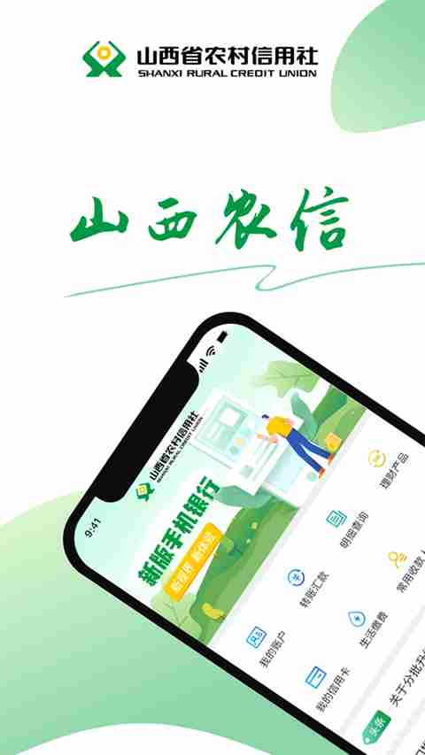 农村信用社手机银行app大全