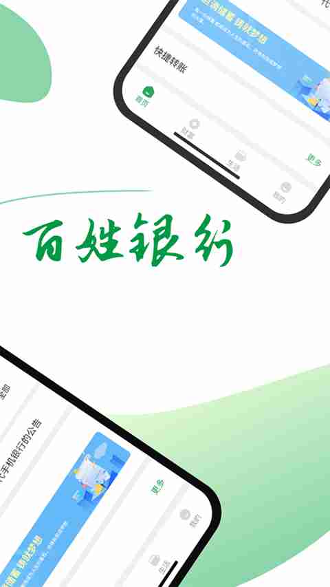 农村信用社手机银行app大全