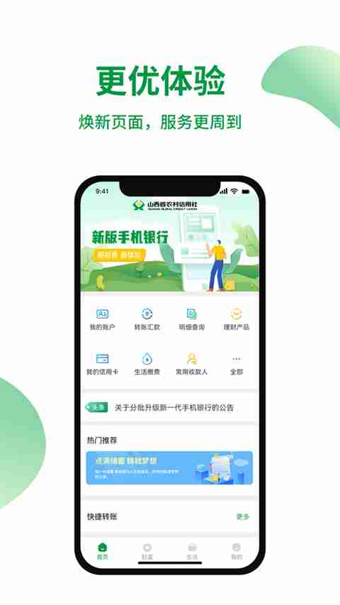 农村信用社手机银行app大全