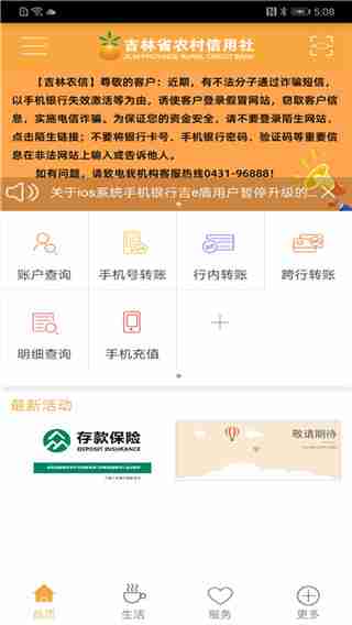 农村信用社手机银行app大全
