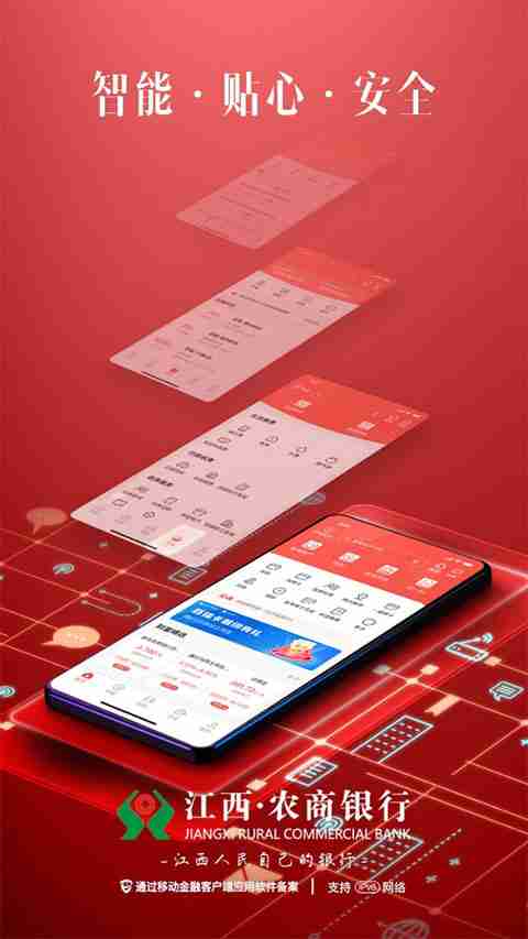 农村信用社手机银行app大全