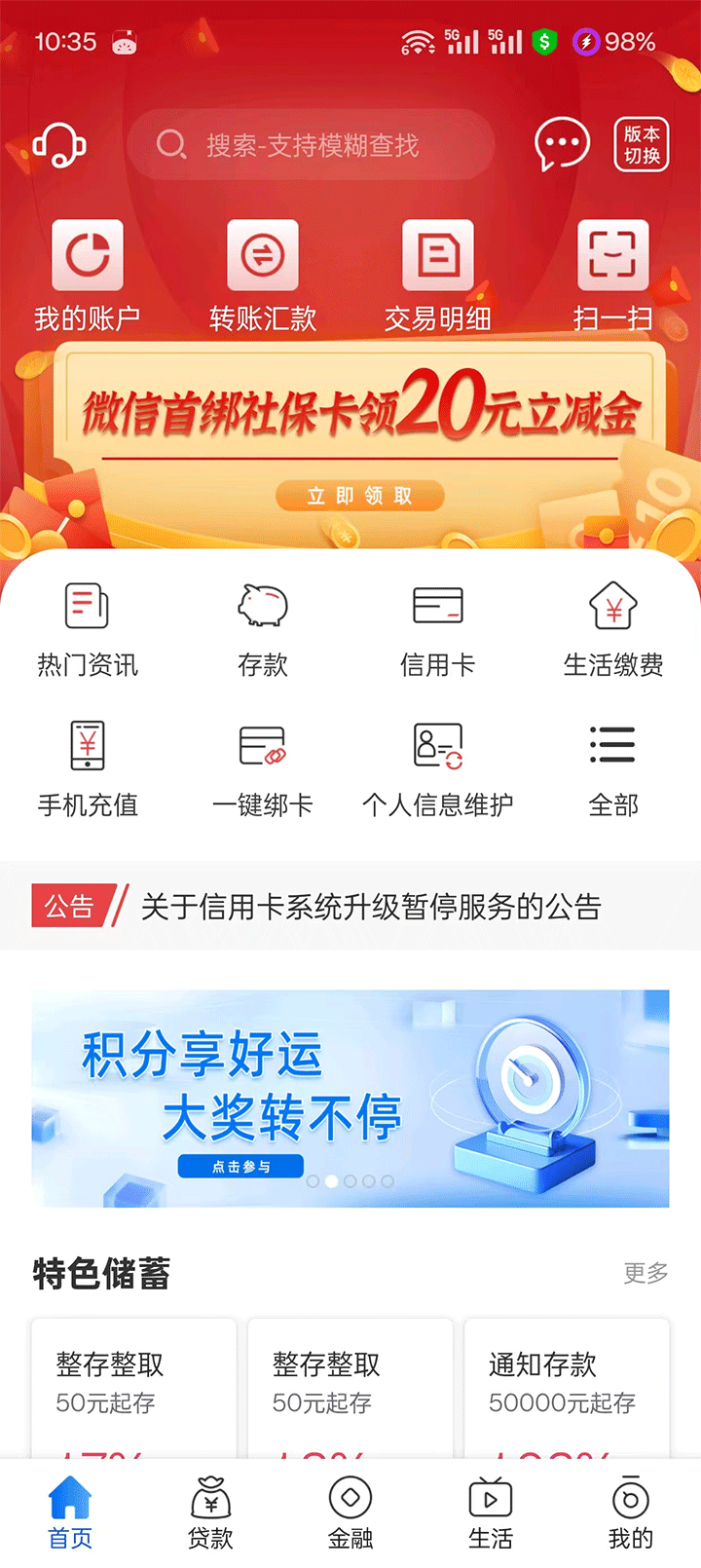 农村信用社手机银行app大全