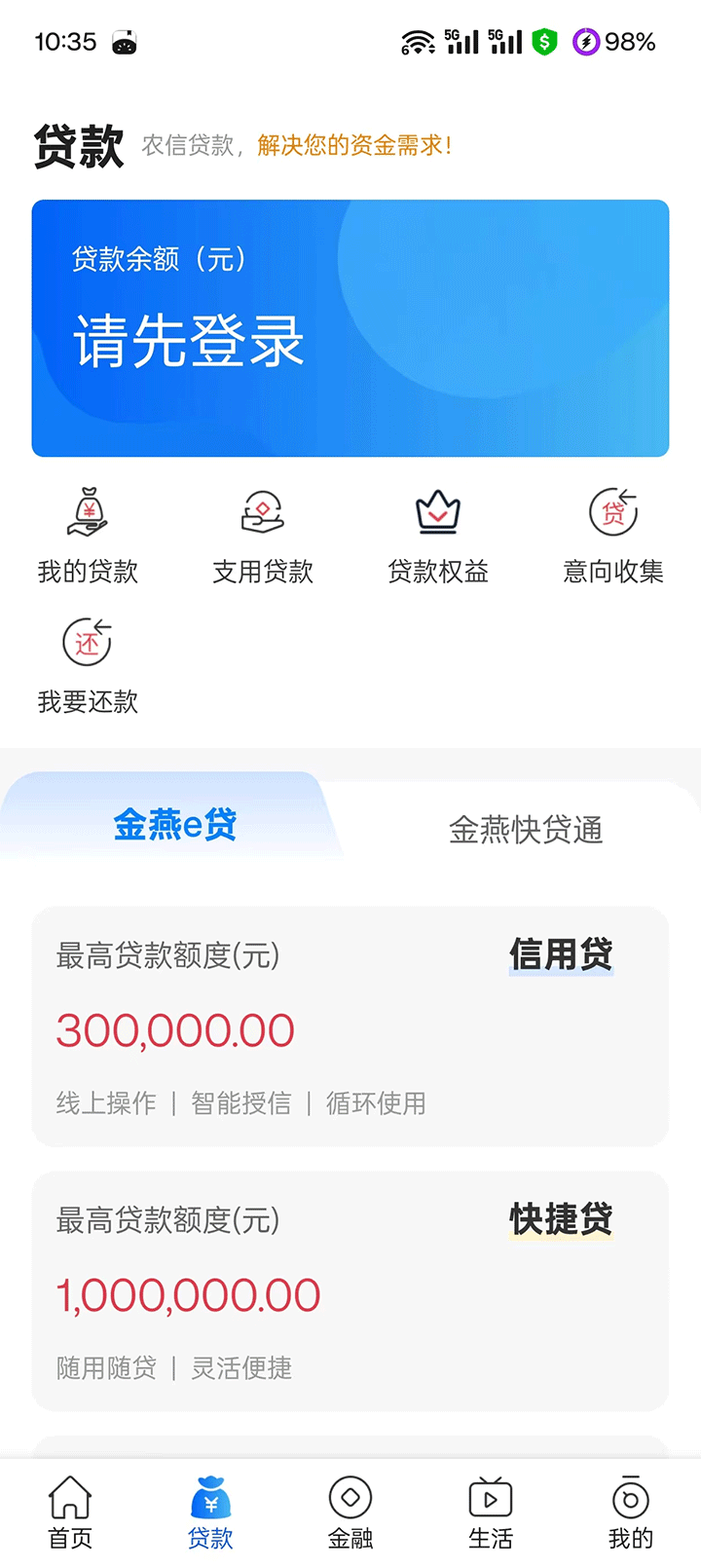 农村信用社手机银行app大全